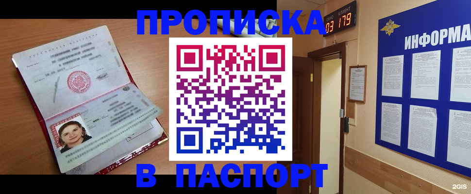 прописка 2025 в Нижнем Тагиле